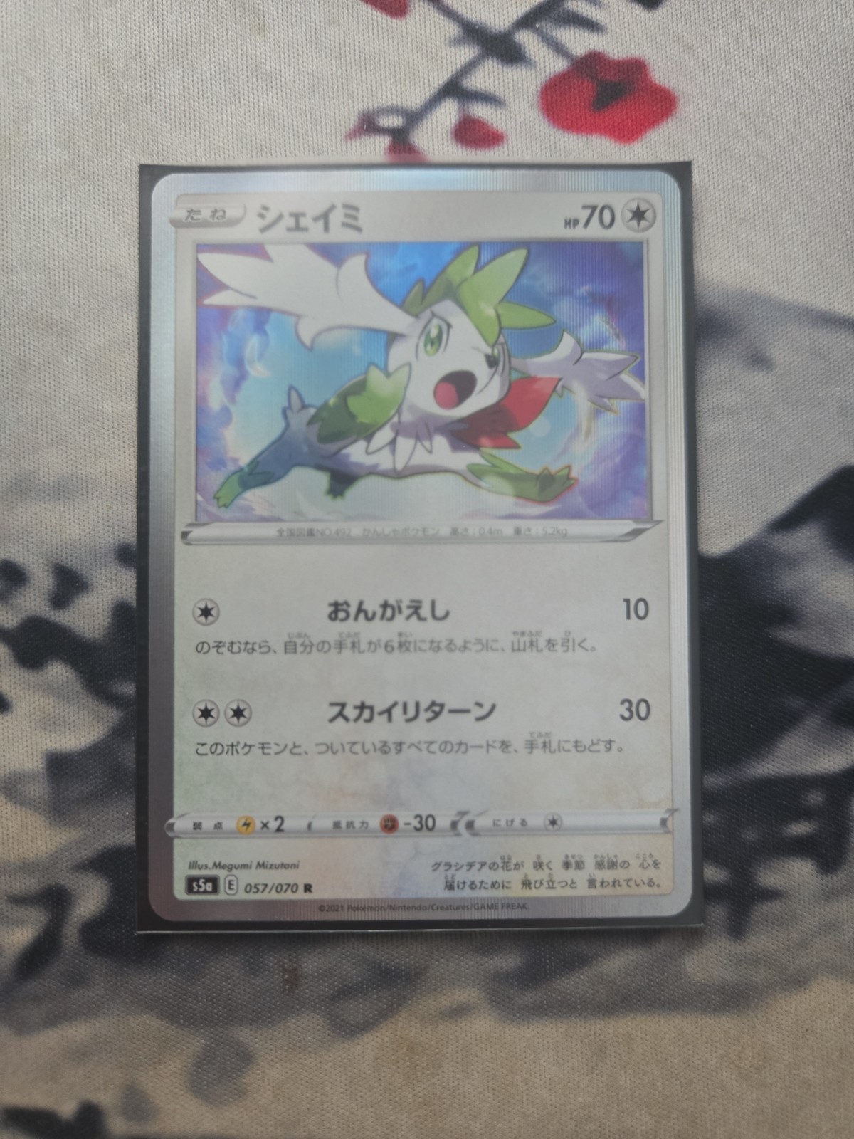 Shaymin 057/070 S5a: Peerless Fighters Holo (Japanese)
