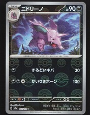 2023 POKEMON SV2a JP ニドリーノ #033 ポケモンカードゲーム ニドリーノ(ミラー) U SV2a 033/165 ポケモン