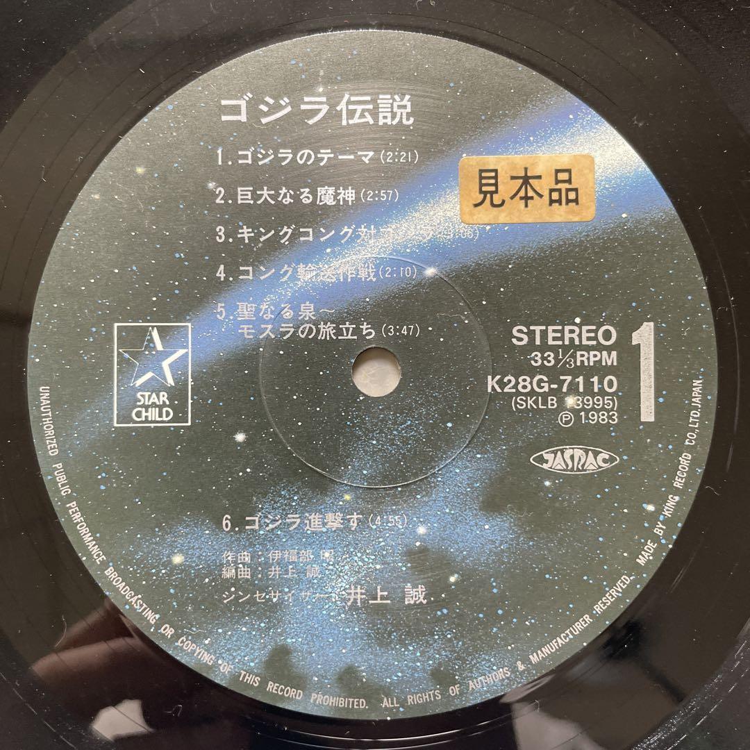 Legend of Godzilla / Makoto Inoue 1983 Vinyl LP Stereo Soundtrack