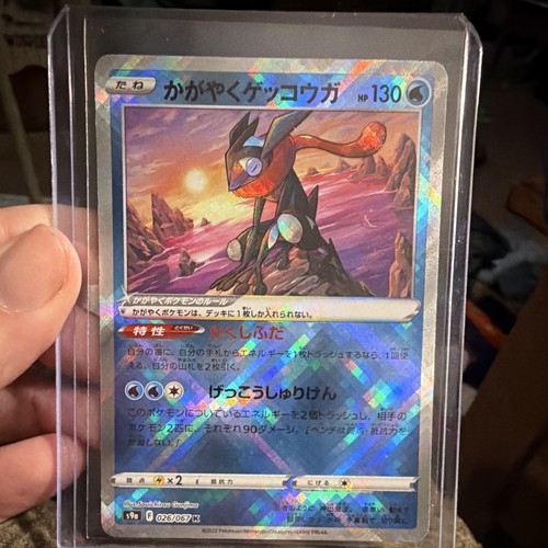 Radiant Greninja 026/067 S9a: Battle Region Holo (Japanese)