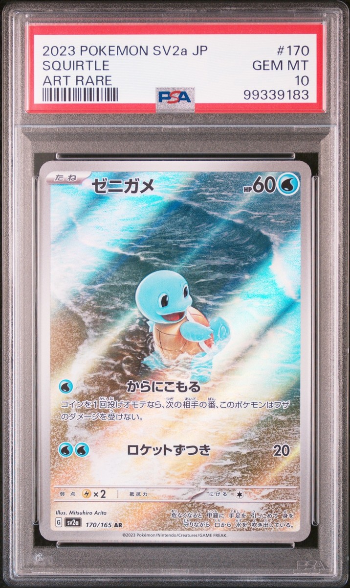 2023 POKEMON JPN SV2A-POKEMON 151 ART RARE #170 SQUIRTLE PSA