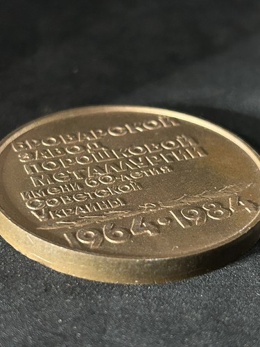 1984 CCCP Medal In Honour Of Brovary Powder Metallurgy Plant 20th Anniversary - Picture 6 of 6