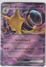 Carte Pokémon Japon SV2A N° 65/165 Alakazam EX