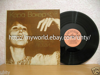 CORA VAUCAIRE PLAISIR D'AMOUR RARE ORIGINAL 1978 SOVIET PRESS LP FRENCH