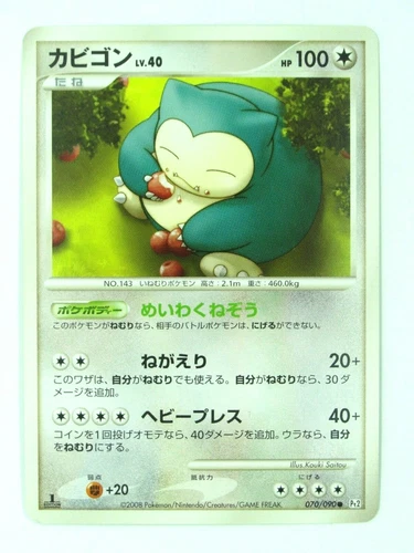 Snorlax 070/090 1st Edition Pt2 Bonds to the End of Time Japanese Pokemon LP