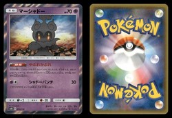 Marshadow 050/150 GX Ultra Shiny SM8b