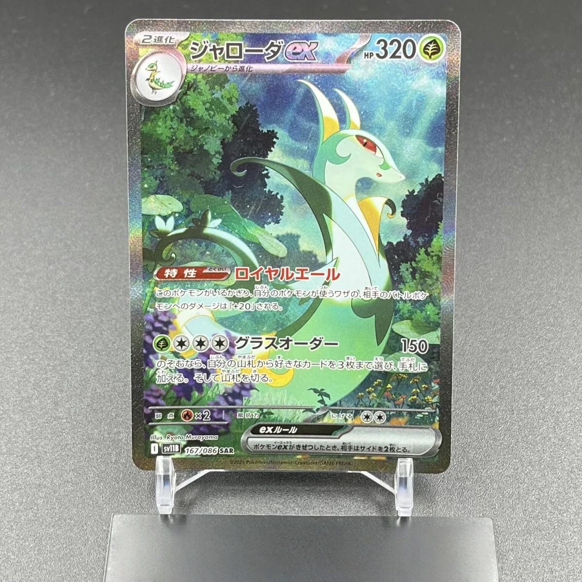 Serperior ex 2025 Japanese Scarlet & Violet: Black Bolt #167/086