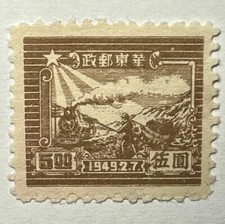 China PRC Scott 5L24 Stamp - East China Steam Train 1949 (Mint) 53_22