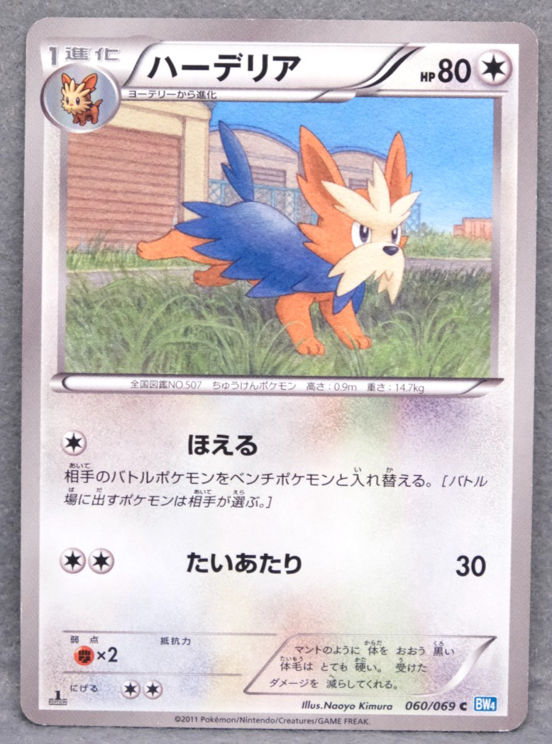 Herdier 1st Edition 2011 BW4 060/069 Nintendo Pokemon Card Japanese F/S