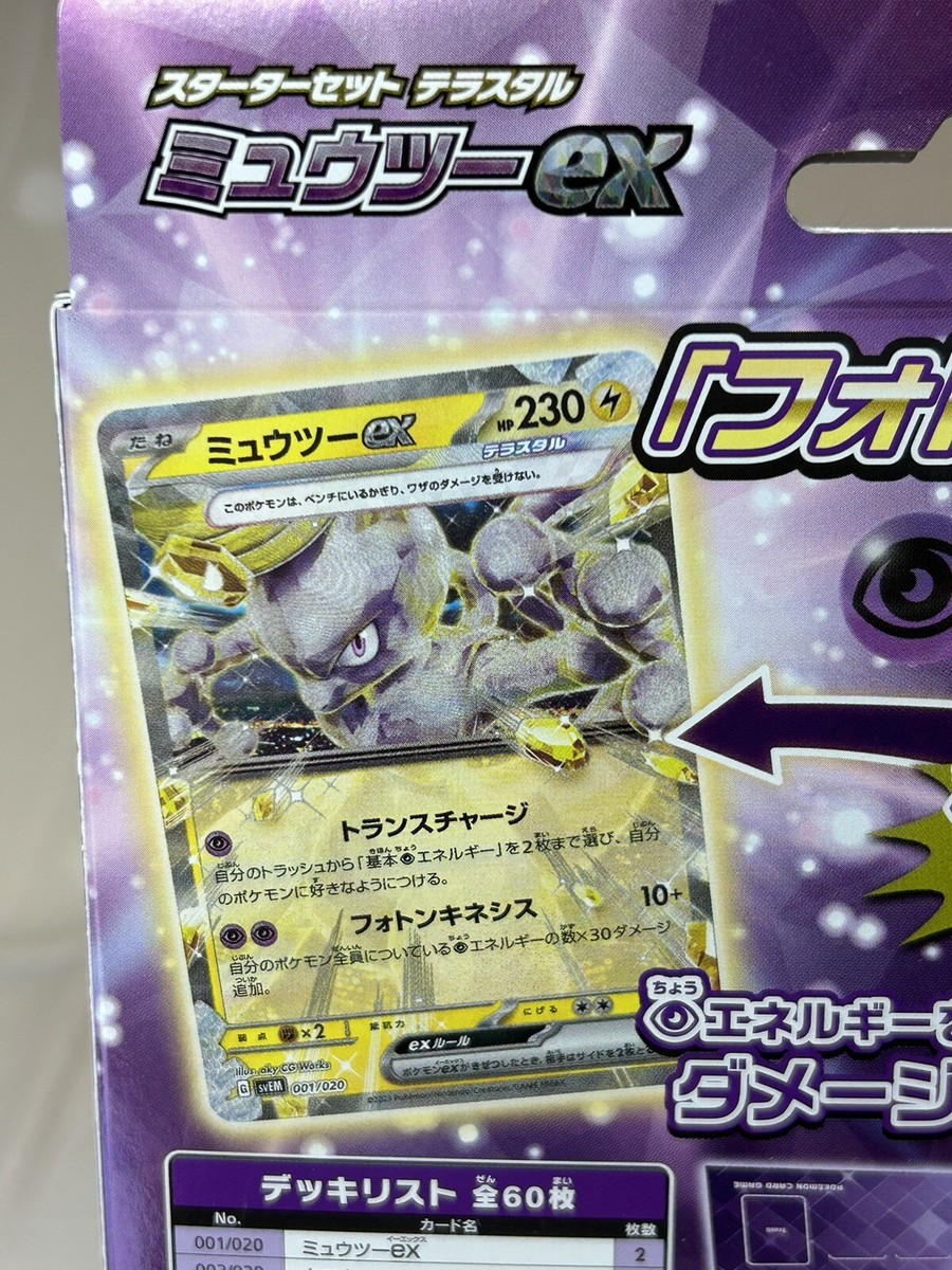 NEW Pokemon Card Starter set lightning terrace star Mewtwo ex svEM