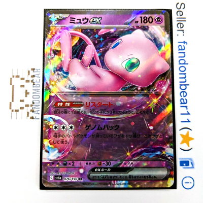2023 (LP) Mew EX Double Rare 076/190 SV Shiny Treasure EX Japan