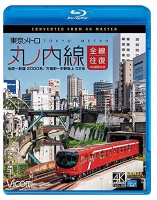 [Blu-ray] Tokyo Metro Marunouchi Line Round Trip (Full Line) 4K Filming: Ikebuk_