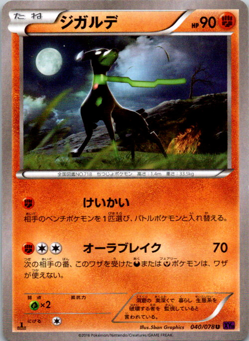 Zygarde 1st Edition Uncommon XY10: Awakening Psychic King 040/078 NM