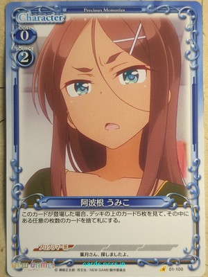 Precious Memories New Game! PM/NEW-01-100 1 Star  Umiko Ahagon  Trading Card NM