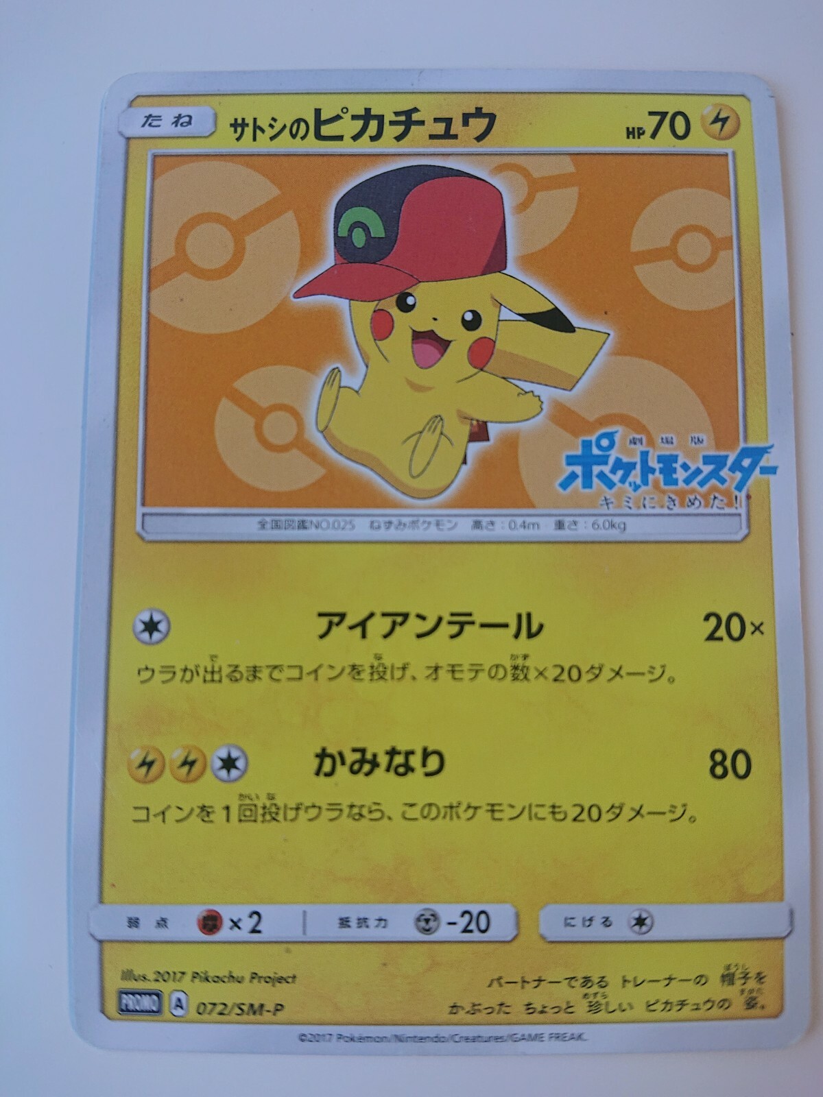 POKEMON CARD GAME JAPANESE 2017 Promo Ash's Pikachu 072/SM-P Lightly Played