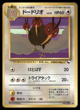 DAMAGED / HP Dodrio No. 085 Non Holo Vending Series 1 Pokemon Japanese