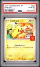 2025 POKEMON JAPANESE M-P PROMO MCDONALD'S #020 PIKACHU PSA 10