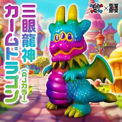 ART JUNKIE Sangan Ryujin Calm Dragon Graveyard Gallery Soft Vinyl