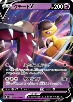 Lightly Played - Pokemon Card Game TCG Mawile V [s11a_39/68 RR