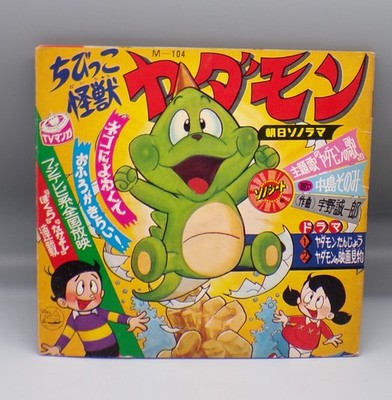 1970s vintage Japanese KAIJU YADAMON 45 rpm 7'' record GO NAGAI flexi disc book !
