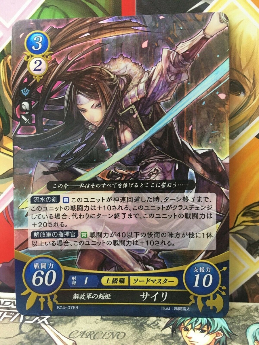 ファイアーエムブレムサイファ ガイア BO4-070R ファイアー