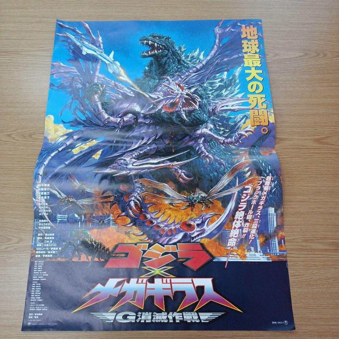 Godzilla vs Megaguirus 2000 Movie Poster B2 Size Toho Film Collectible