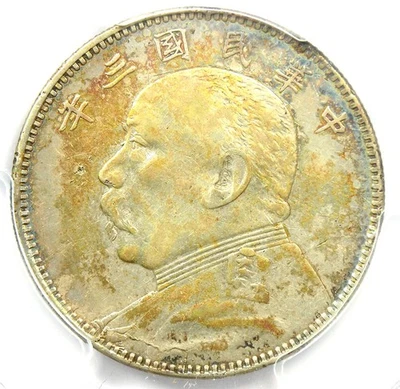 ファットマン50セントの古い中国の硬貨 1914 Year Grade AU 50 Chinese Empire Coins (Pre - 1948) for sale