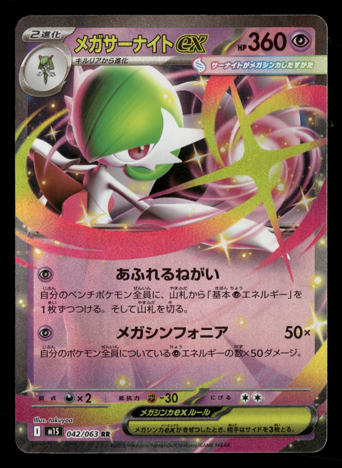 Mega Gardevoir ex - 042/063 - RR - Mega Symphonia - Japanese - Pokemon - NM/M