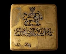 Antique Persian Shah Era Lion and Sun Brass Seal Very Rare Look Details