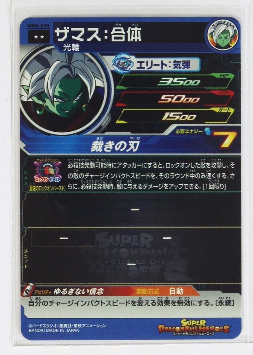 Zamasu:union (R) MM5-035 - Super Dragon Ball Heroes Trading