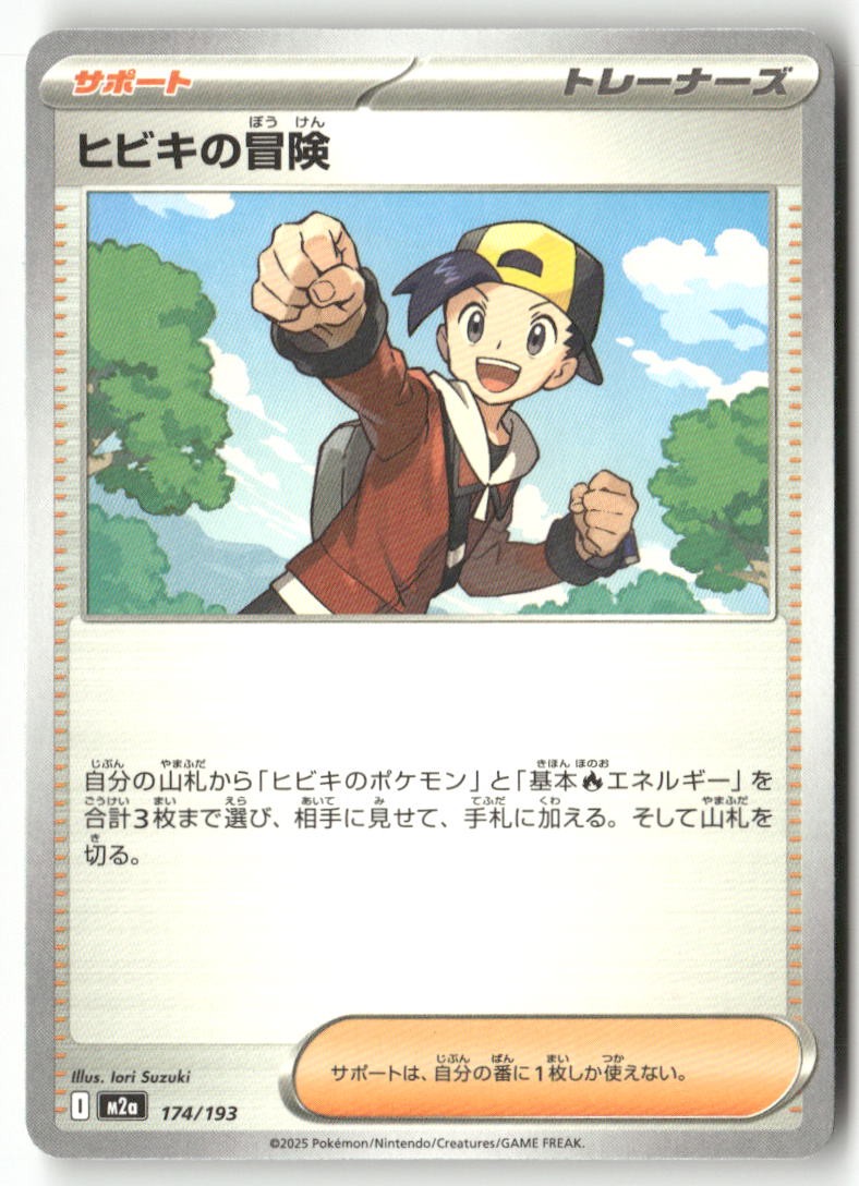 Ethan's Adventure 174/193 MEGA Dream ex Pokemon Japanese Lightly Played