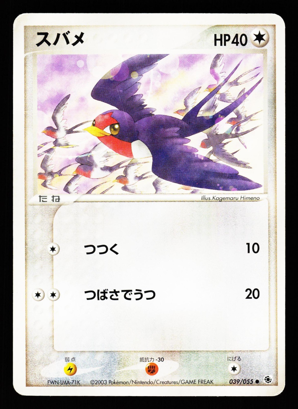 Taillow 039/055 Common Expansion Pack ADV 2003 Pokemon Japanese MP
