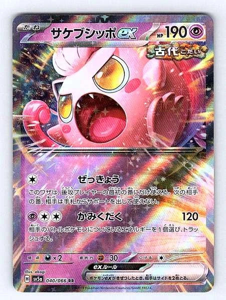 Scream Tail ex (JP) 040/066 Crimson Haze Ultra Rare NM Pokemon TCG