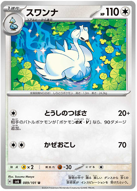 Pokemon 2024 Mask of Change Choose your Card