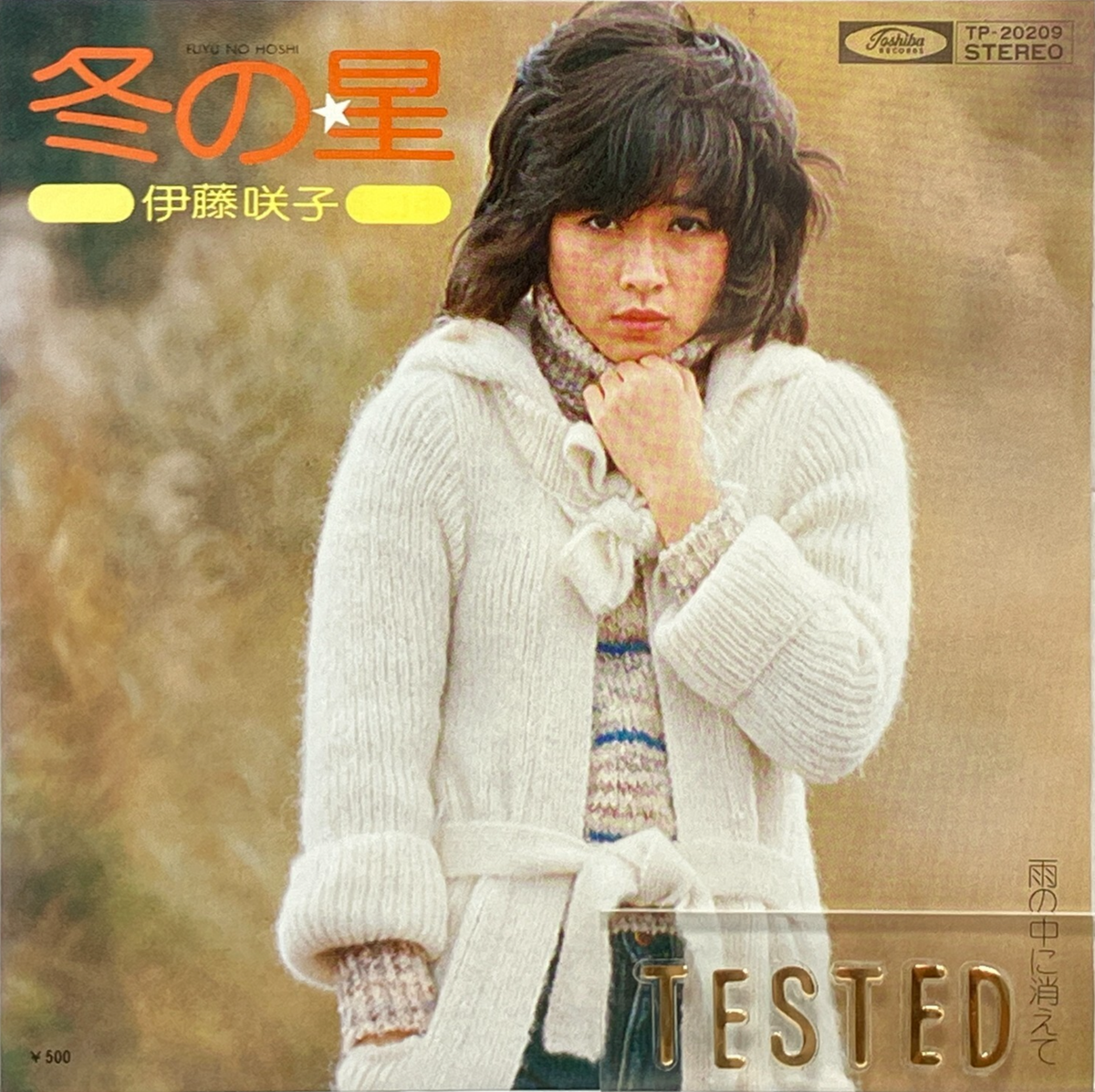 Sakiko Ito 6th Single Fuyu no Hoshi Vinyl Record 1975 Japan
