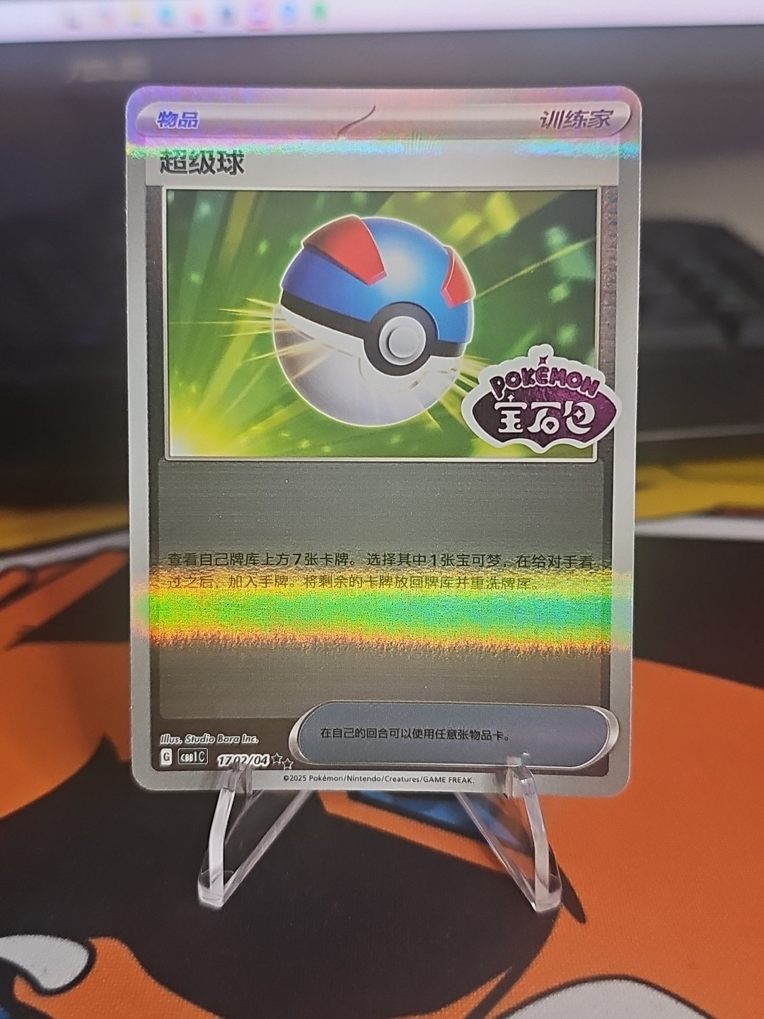 Pokemon Great Ball Chinese Gem Pack Vol. 1 1702/04 Double Rare Holofoil NM/NM+