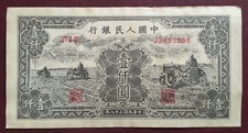 •1949•CHINA•1000 YUAN•NOTE•OVERPRINTED•