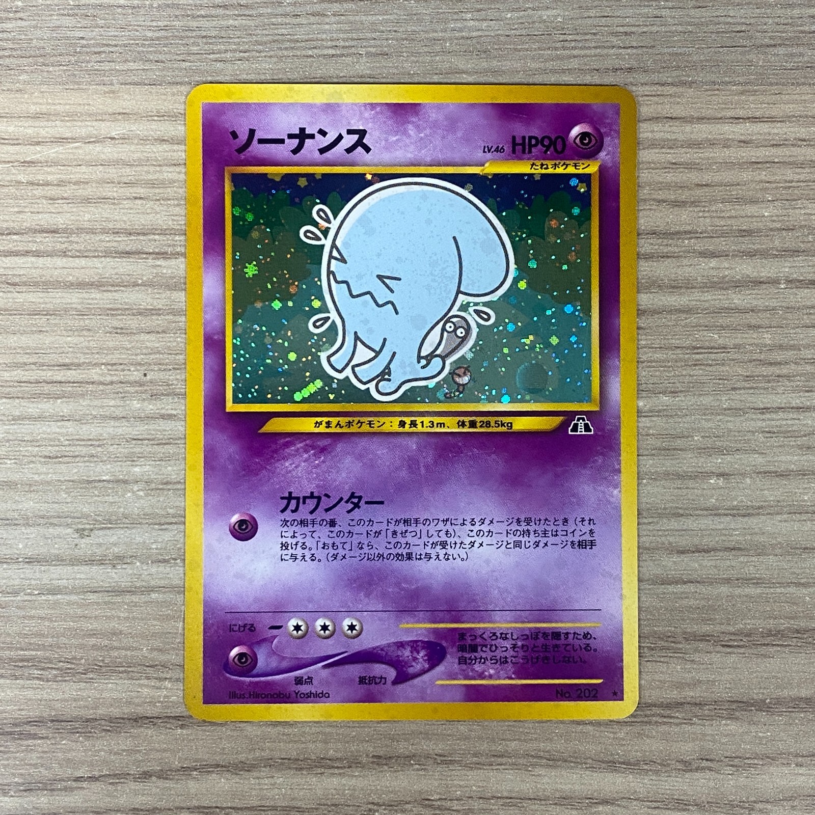 HOLO JAPANESE WOBBUFFET POKEMON TCG CARD CROSSING THE RUINS RARE NO 202
