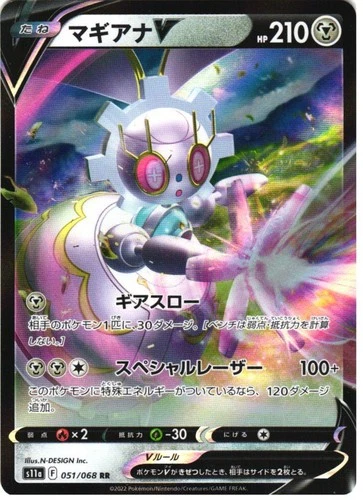 MAGEARNA V 051/068 S11A: INCANDESCENT ARCANA POKEMON JAPANESE HOLO NM