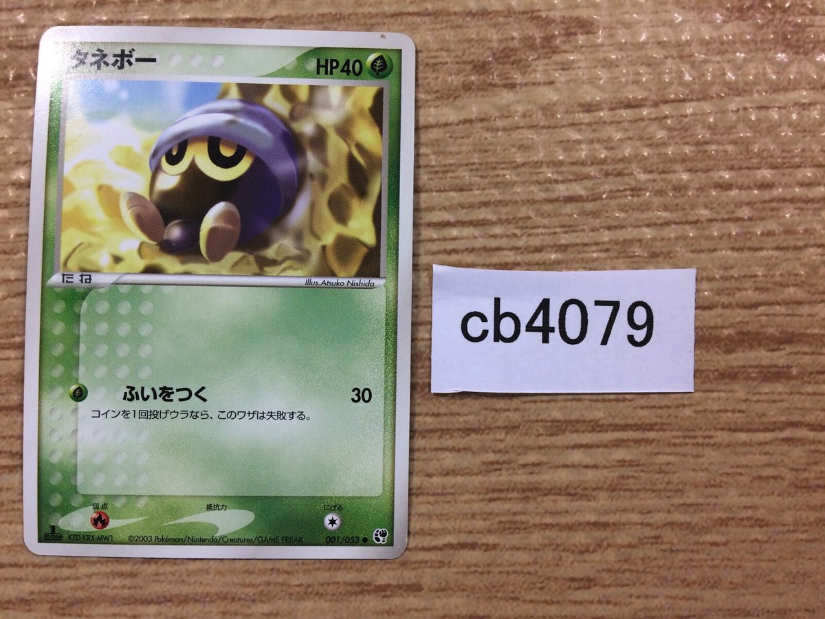 Seedot Grass Common ADV2 001/053 Pokemon Card TCG Japan - CB4079