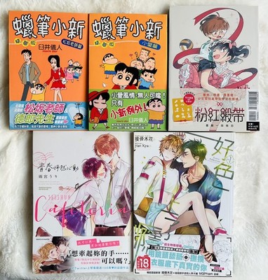 LOT of 5 Chinese Manga BL Novel SHOUJO ROMANCE YURI Vintage Crayon Shin Chan 