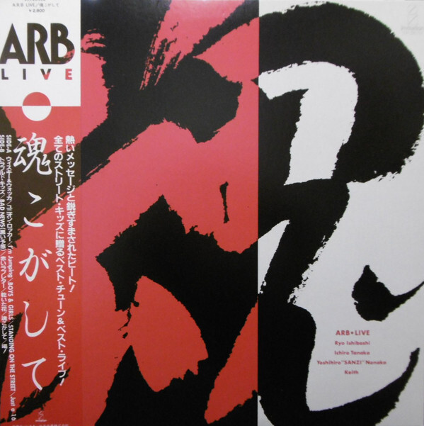 A.R.B - LIVE 魂こがして / VG+ / LP, Album | eBay