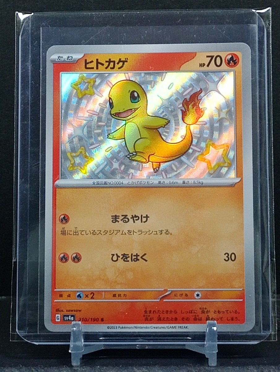 ★PSA10★【ヒトカゲ/S/SV4a】CHARMANDER 210/190 Charmander 210/190 S Pokemon Japanese Shiny Treasure ex 2023 SV4a