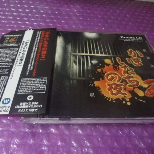 Hori Ge Cd Kamaitachi No Night 2 Drama Cd Free Shipping Ebay