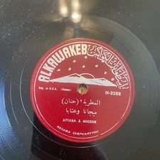 Alkawakeb 78 Attab Migene H-328 Alloma Lima Arabic Record