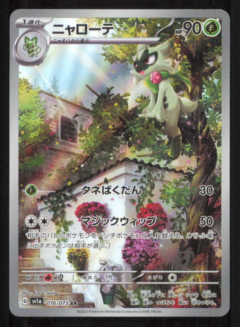 FLORAGATO 076/073 AR POKEMON  JAPANESE SV1a TRIPLE BEAT FULL ART RARE HOLO LP