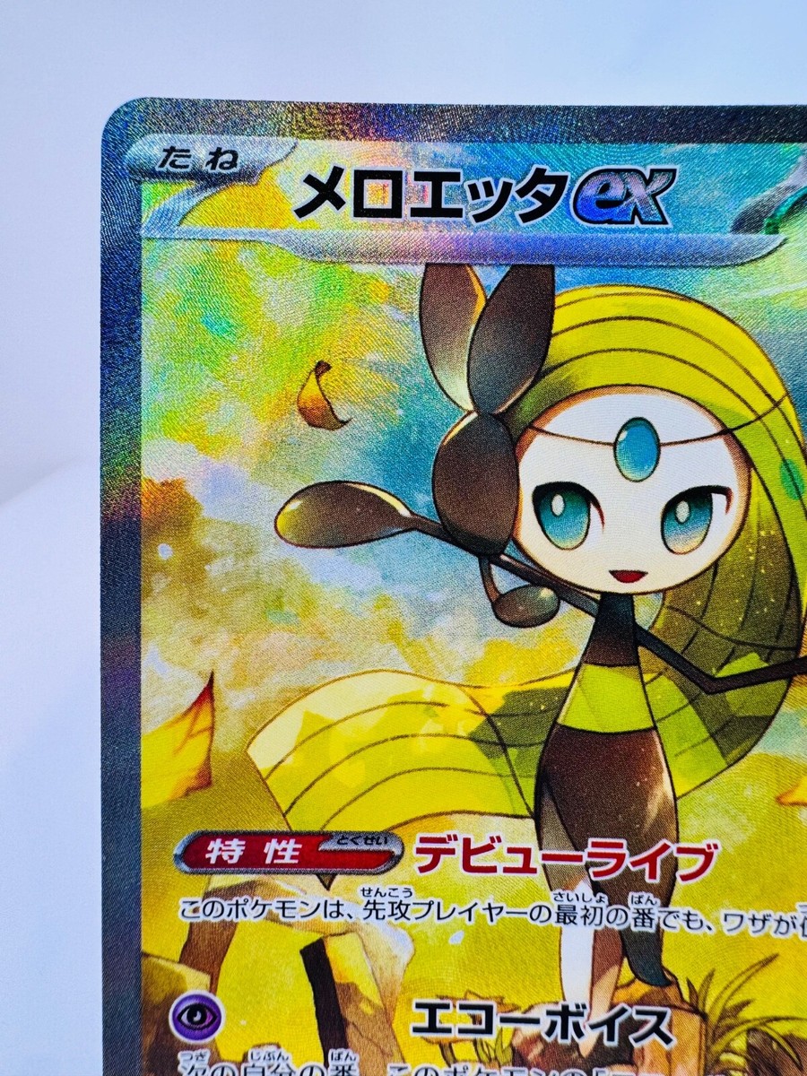 Meloetta ex SAR 170/086 SV11B Black Bolt - Pokemon Card Japanese