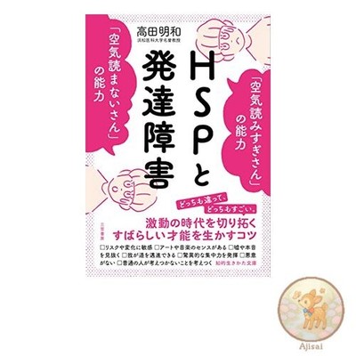 Book HSP and Developmental Disorders: The Ability of Over-Reading the