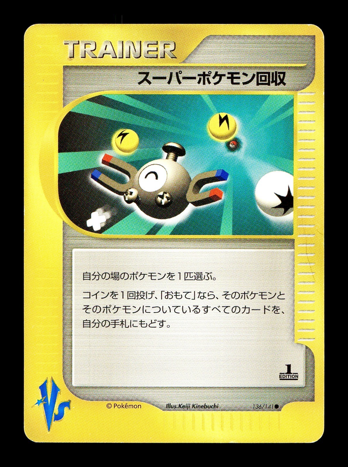 [LP] Super Scoop Up Japanese Trainer Base Expansion Pack 055/128 Pokemon G