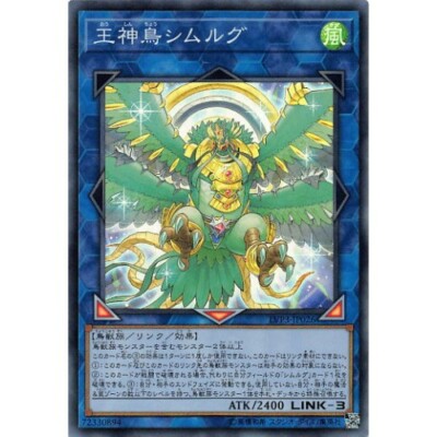 Bird of Kings Super Rare Yu-Gi-Oh Japanese LVP3-JP026 Simorgh